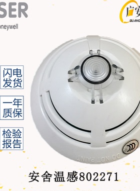 ESSER德国安舍 802271 点型温感探测器