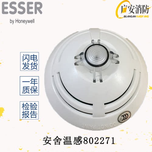 ESSER德国安舍 802271 点型温感探测器
