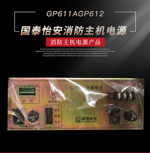 国泰怡安消防主机电源