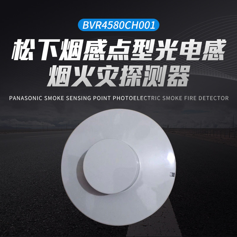 松下烟感JTY-GF-PEW002/BVRX4580/BVRX4588/ BVR4410CH001 - 实物图