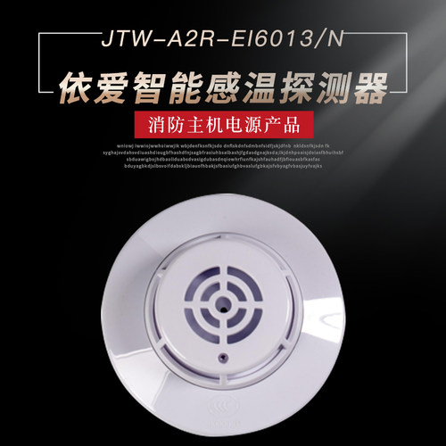 依爱温感JTW-A2R-EI6013智能感温探测器