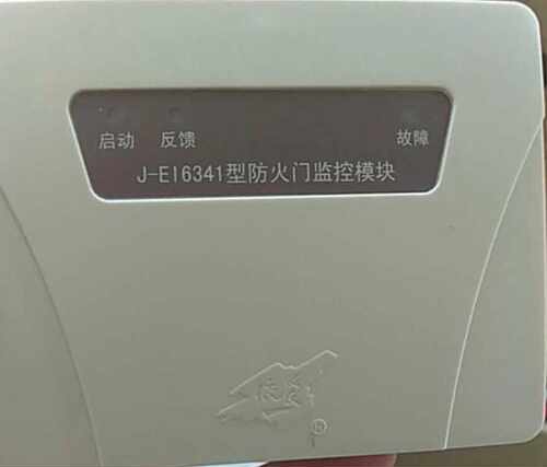 依爱J-EI6341防火门监控模块