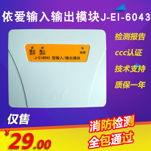 依爱输入输出模块J-EI6043单输入单输出模块蚌埠依爱