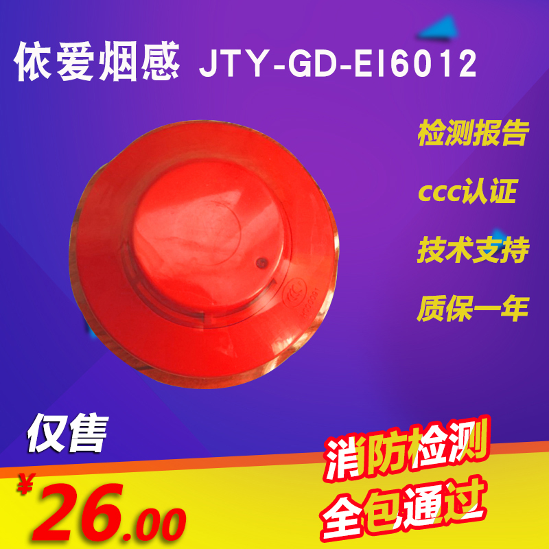 依爱烟感JTY-GD-EI6012H