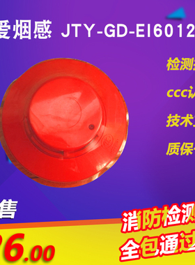 依爱烟感JTY-GD-EI6012H