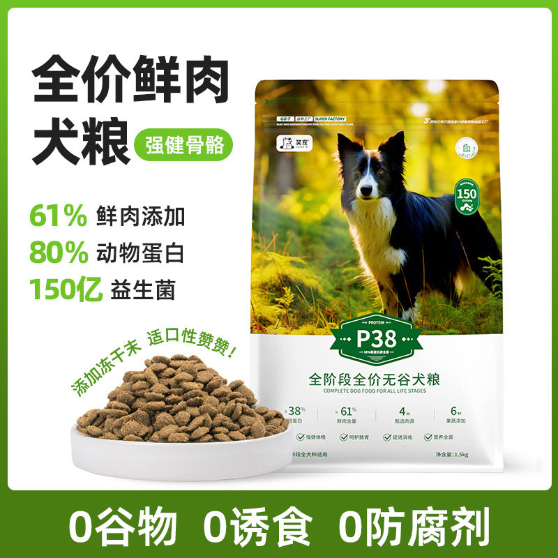 狗粮小型犬通用型营养无谷纯肉粮