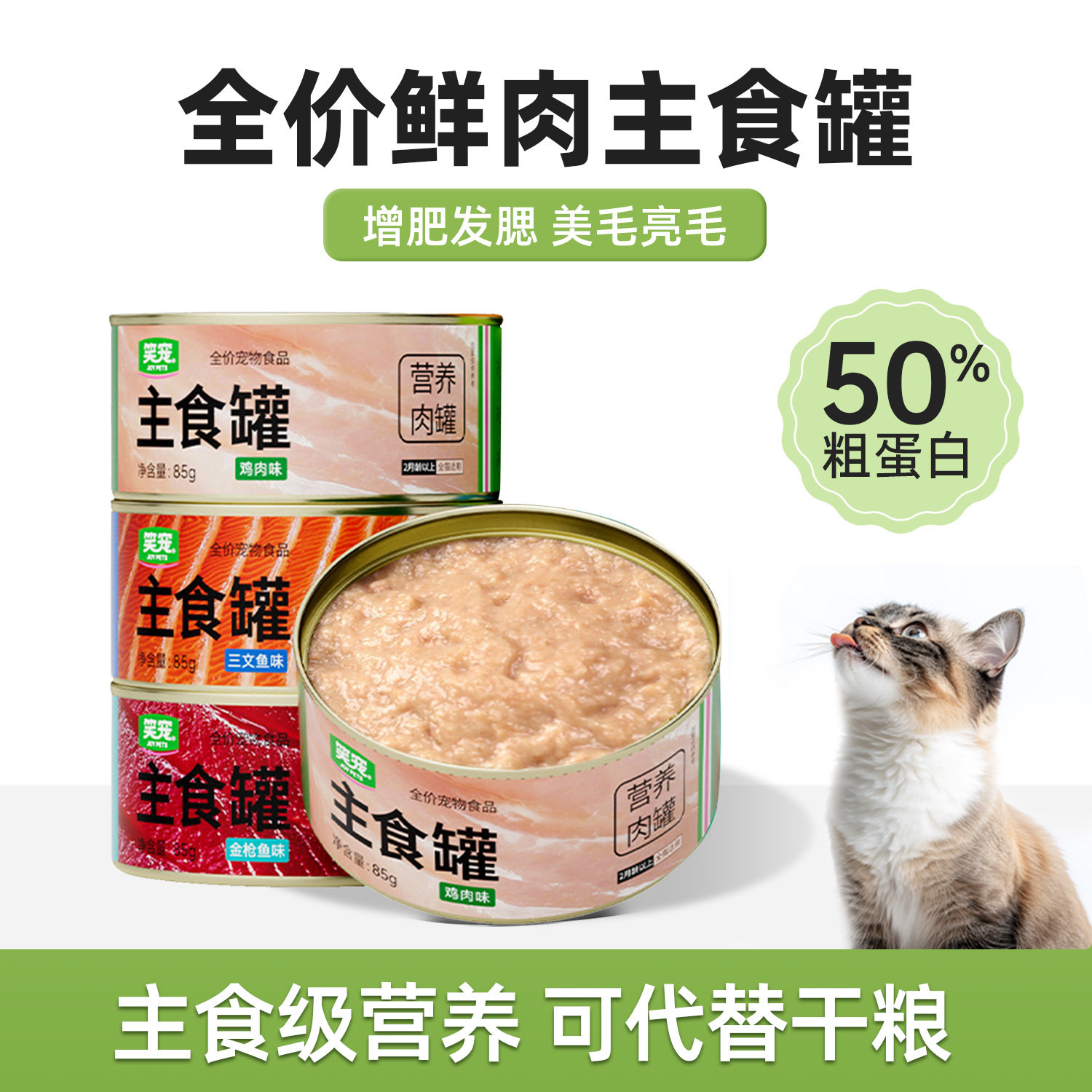 猫罐头主食营养增肥成猫幼猫通用