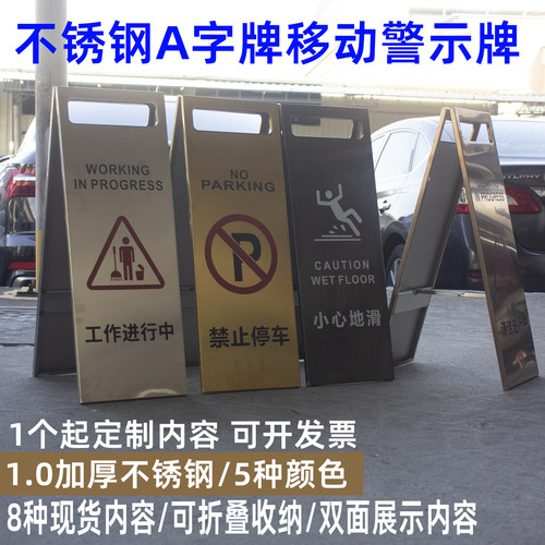 不锈钢提示牌小心地滑标识移动牌