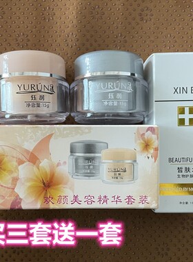 正品钰润欢颜祛斑霜精华日晚霜中医药去斑霜红白瓶雀斑黄褐斑