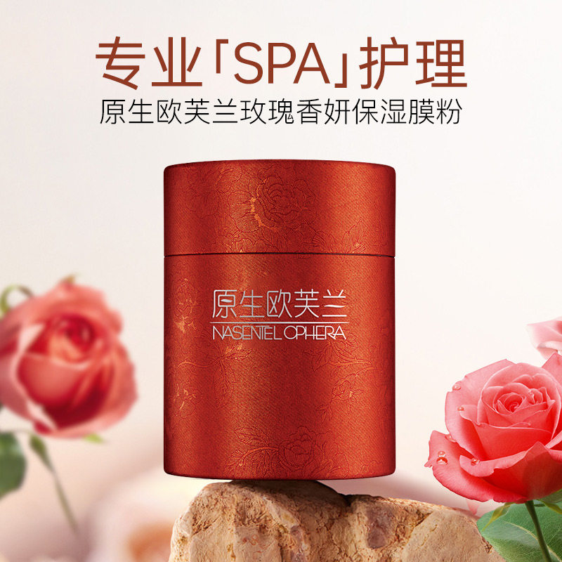 原生欧芙兰玫瑰香妍保湿膜粉补水保湿去黑白头紧致舒缓涂抹式面膜