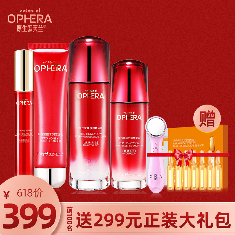 欧芙兰护肤品套装水乳红色蜜露补水保湿面部奶疗保养护理专柜正品