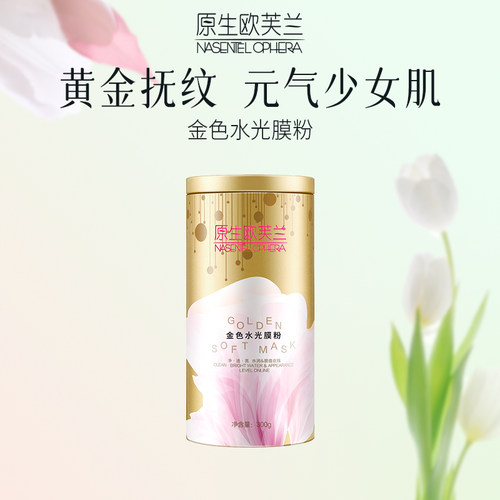 原生欧芙兰补水保湿滋润皮肤面膜