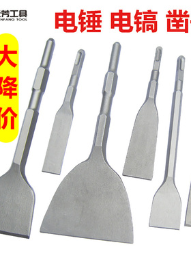 电锤冲击钻头方柄 圆柄尖凿扁凿子镐钎电镐头铲子U型凿开槽穿墙钻