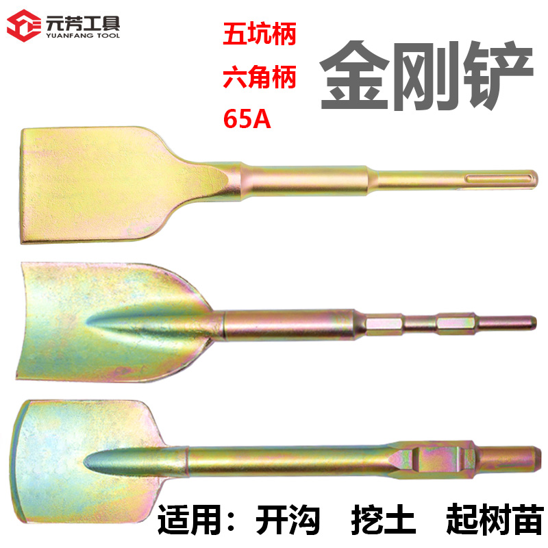 元芳电镐开沟扁铲65A起树苗铲子