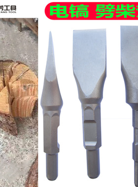 电镐劈柴斧 劈柴神器家用65A 95A 115A大电镐0810小电镐劈柴钻头