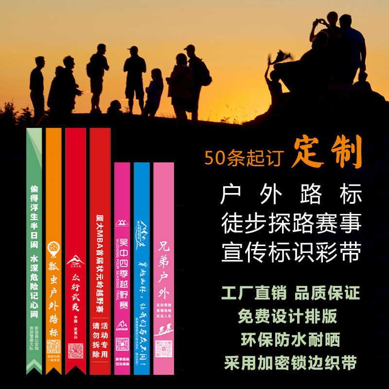 防水登山户外飘带个性定制印刷