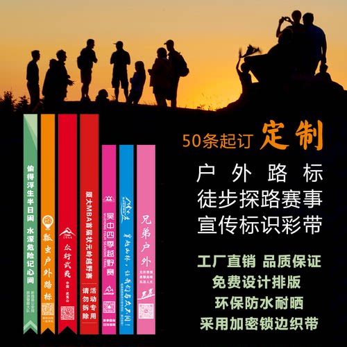 防水滑雪登山户外飘带定制印刷