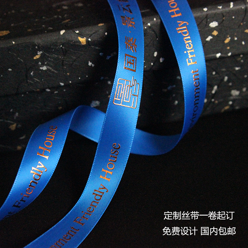丝带缎带定制 丝带定做 创意喜糖盒子包装 鲜花缎带印刷 个性印字