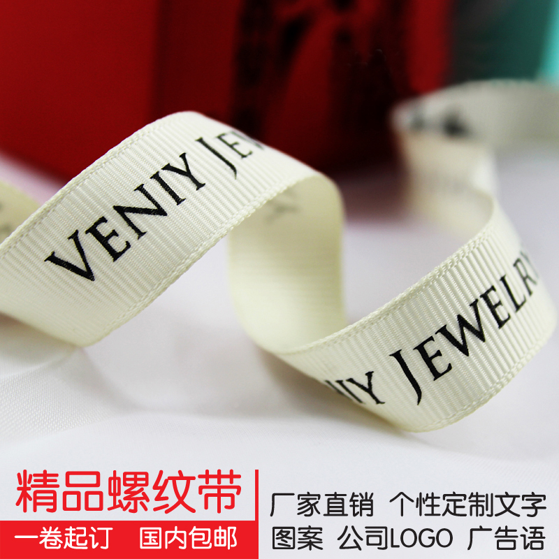 彩色礼品丝带印字 缎带定做LOGO印花织带 丝带螺纹印刷定制包邮