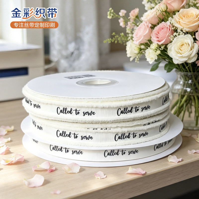 毛边罗纹带个性包装丝带定制印刷手工礼品玩具包装彩带织缎带印字