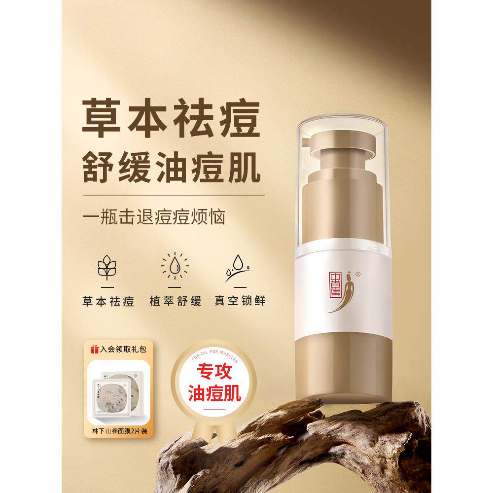 中草集苦参祛痘精华霜祛痘膏舒缓净痘青春痘草本植物清爽正品官方