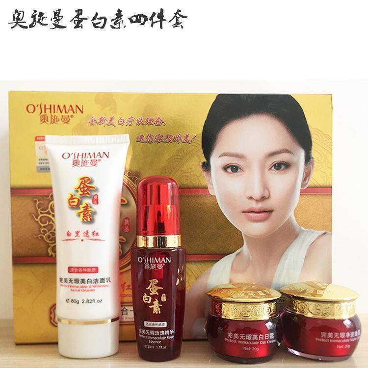 正品奥施曼蛋白素四件套白里透红完美无瑕净斑四合一美白化妆品