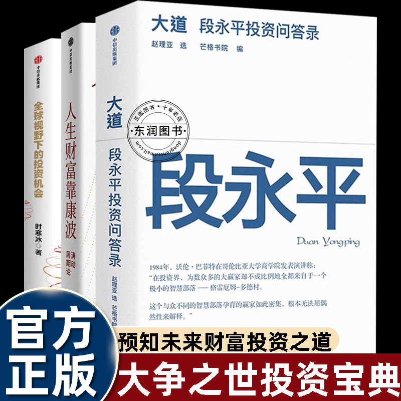 人生财富靠康波周金涛大道段永平