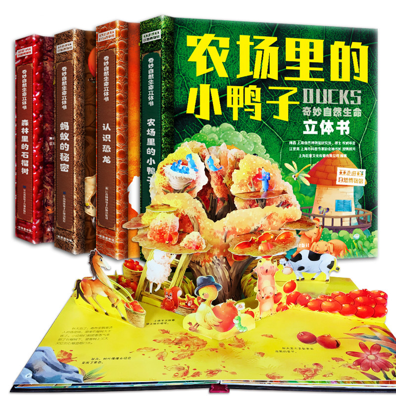 奇妙自然生命立体翻翻书全套4册 儿童3d翻翻书 立体绘本0-1-2-3周岁宝宝书籍婴幼儿益智早教书6-10岁机关书推拉玩具洞洞书奇妙自然,书籍/杂志/报纸,启蒙认知书/黑白卡/识字卡,淘宝优惠券,粉丝福利购,淘宝优惠卷