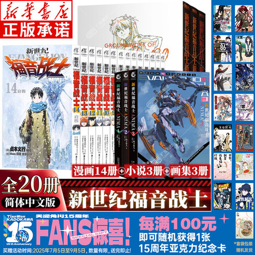 任选】eva新世纪福音战士漫画书全14册+ANIMA小说3册贞本义行完全版剧场版序破动画原画集绫波丽明日香初号机觉醒二13号机天闻角川