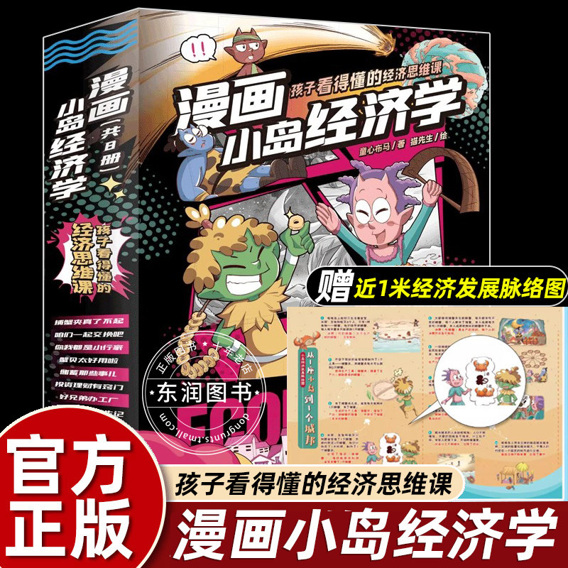 漫画小岛经济学套装8册