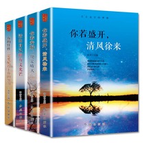 励志小说万丈光芒的梦想全4册你若盛开清风徐来初高中生课外阅读书籍老师推荐青少年励志文学书籍人生哲学青春正能力丛书正版畅销.