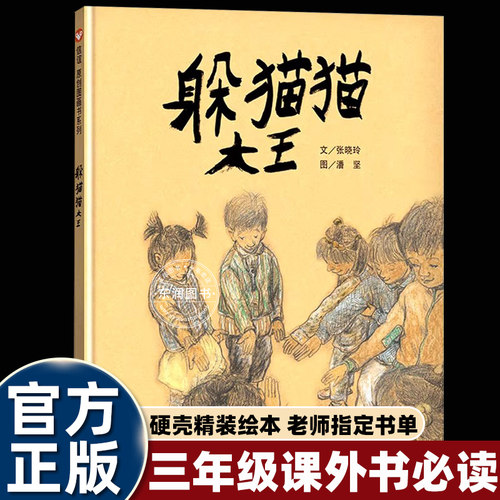 躲猫猫大王老师推荐阅读