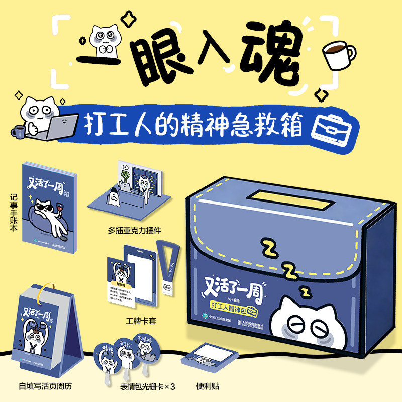 又活了一周打工人醒神包