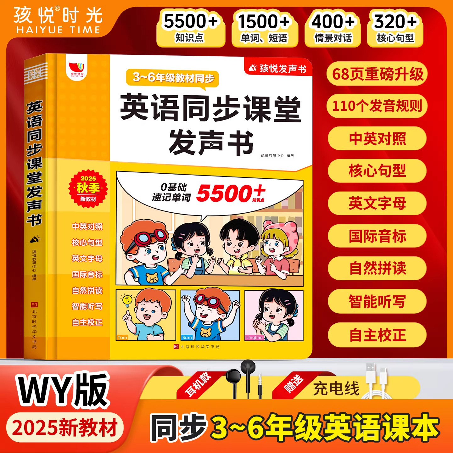 外研版英语点读发声书四年级上下册新教材外研社三起点同步课堂有声学习机单词记背神器音标和自然拼读入门自学零基础小学