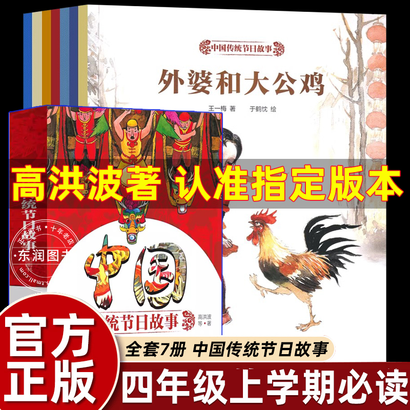 中国传统节日故事图画书