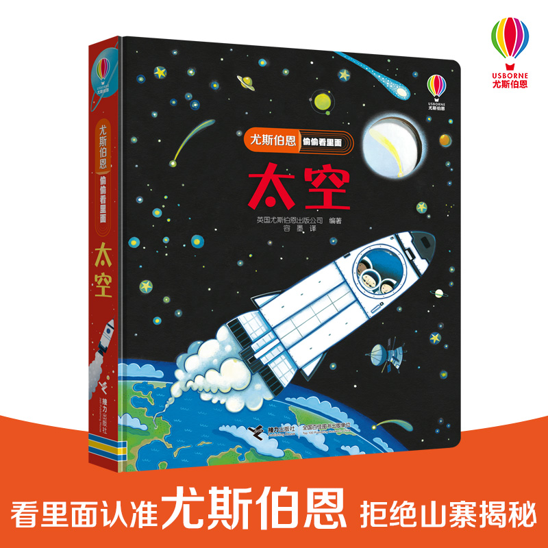 太空趣味科普立体书畅销童书