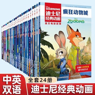 动画英文电影故事书疯狂动物城儿童启蒙英语分级阅读绘本一二三四五六年级小学生课外书必读睡美人花木兰赛车总动员 24册迪士尼经典