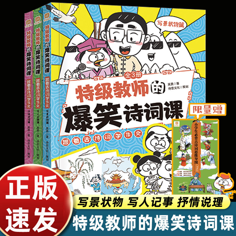 送小学生必背古诗词思维导图】特级教师吴勇的爆笑诗词课跟着古诗词学作文全3册漫画版 吴勇老师编著写景唐诗三百首文言文