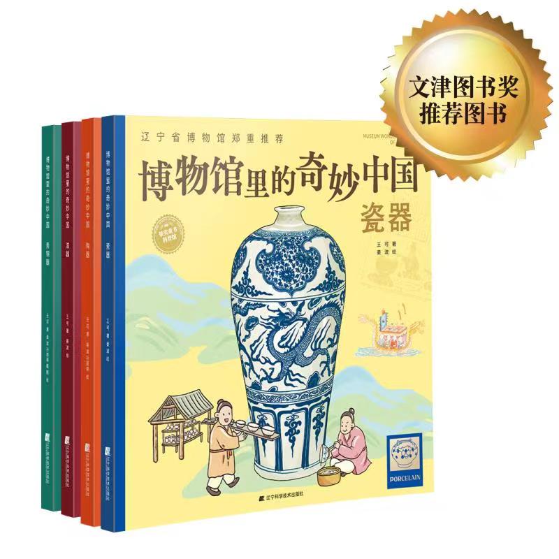 正版童书 博物馆里的奇妙中国 第一辑第二辑 三四五六年级小学生课外书阅读藏在课本里的博物馆儿童历史文物科普百科全书