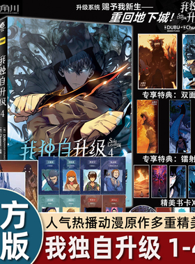 【多重精美赠品】我独自升级漫画全套1-4册 DUBU 第一二三四卷 简体中文版 快看漫画推荐 天闻角川动漫画书韩国剧情向小说 正版