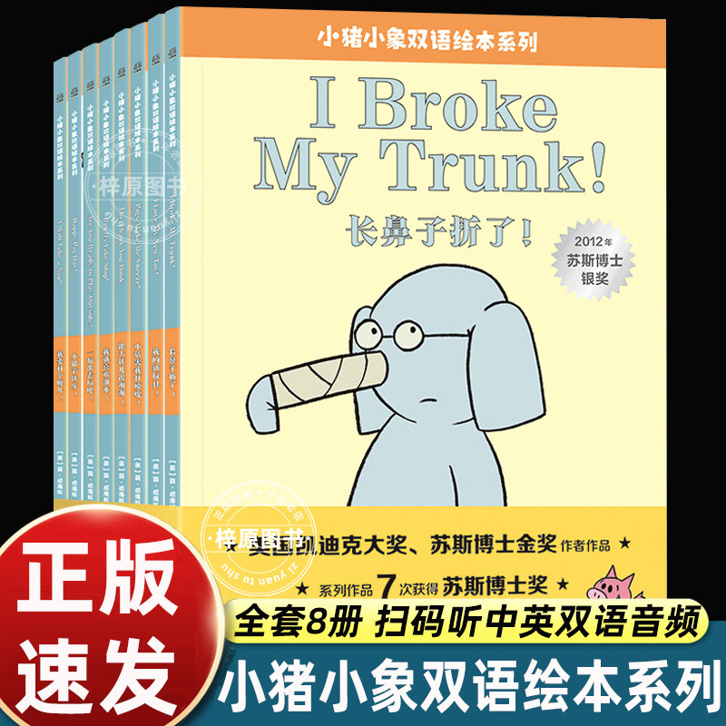 小猪小象双语绘本系列全套8册