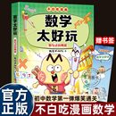我是不白吃漫画系列数学太好玩数与式 奥秘小升初衔接提前预习初中数学重点六七八九年级课外书必读物理化学生物 舞蹈数与代数式