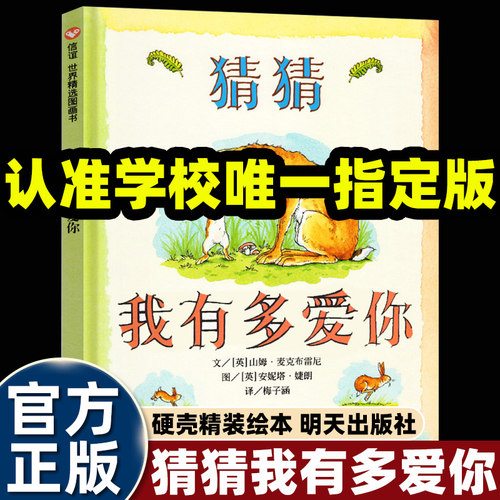 硬壳精装！猜猜我有多爱你