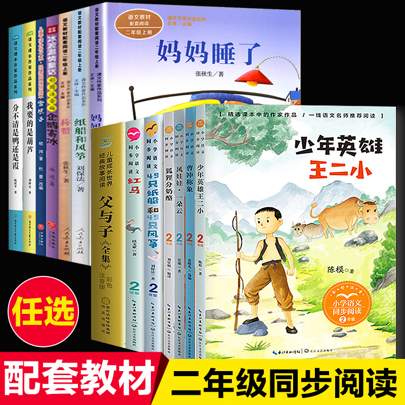 快乐读书吧二年级上册必读课外书老师推荐经典正版小学语文同步阅读注音一字一童诗鼹鼠的月亮河刘胡兰的故事小马过河小鲤鱼跳龙门