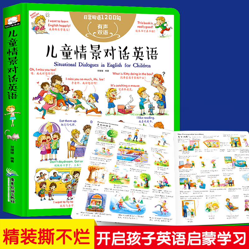 有声伴读儿童英语启蒙幼儿教材大全英语入门自然拼读学零基础自学日常1200句情景对话认知大书英文单词有声绘本分级阅读少儿英语书