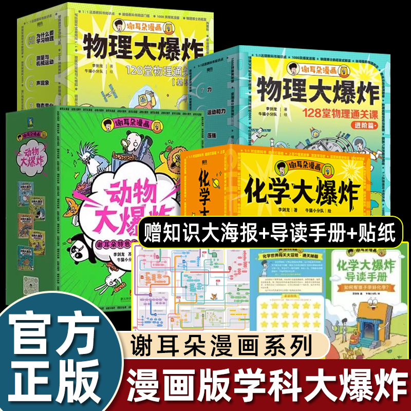 全套正版刘慈欣推荐漫画谢耳朵化学动物物理大爆炸基础进阶版初中生课外书必读老师推荐阅读七八九年级科学启蒙小升初衔接畅销读物