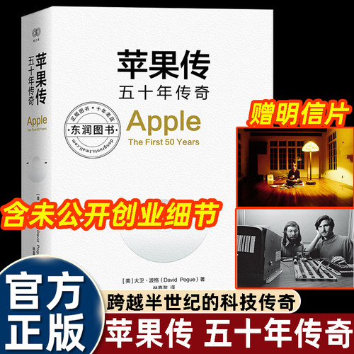 苹果传50年周年传奇乔布斯