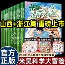全套米吴科学大冒险系列16册山西 浙江 福建 送海报 河南 贴纸 广东 江苏儿童科普漫画书历史地理学科知识科普百科漫画课外 卡牌