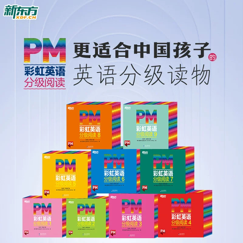pm彩虹英语分级阅读123456789级