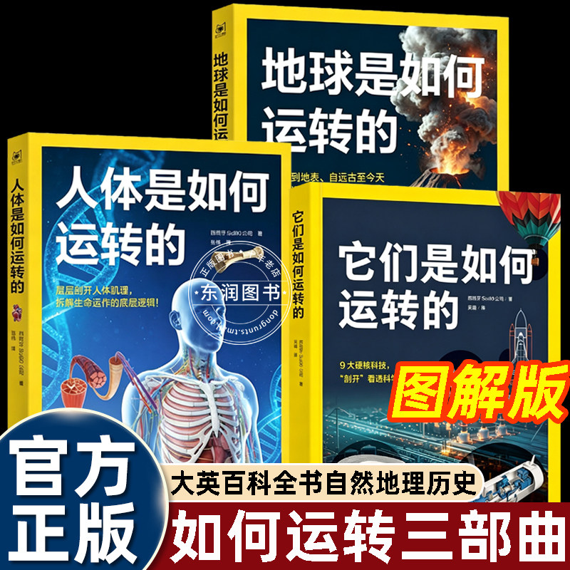 他们是怎么运转的儿童科普读物